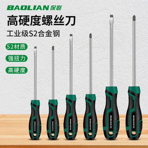 保联螺丝刀工业级十字一字