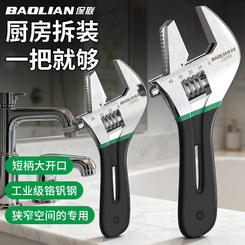 保联短柄活动扳手大开口两用钳子