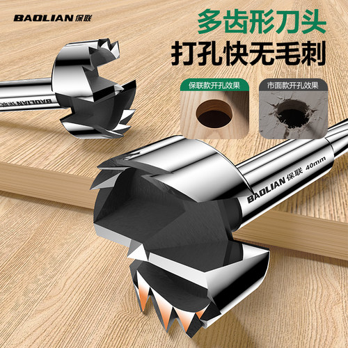 保联平翼钻多齿开孔器打孔神器