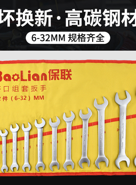 双头两用扳手套装梅花扳手开口机修汽修呆头挂袋布袋工具套装扳手