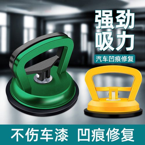保联汽车凹陷修复神器修复吸盘