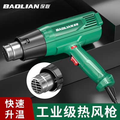 保联热风枪工业级吹风机烘烤枪