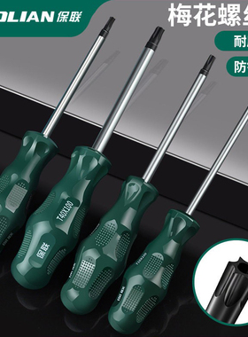 梅花内六角螺丝刀星型t20梅花t15米字t30工具t10套装t25花型