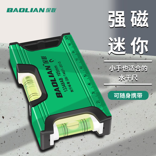 保联强磁水平尺高精度迷你铝合金