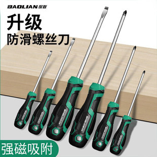 保联螺丝刀工业级十字一字强磁超硬螺丝批工具套装改锥小起子大全