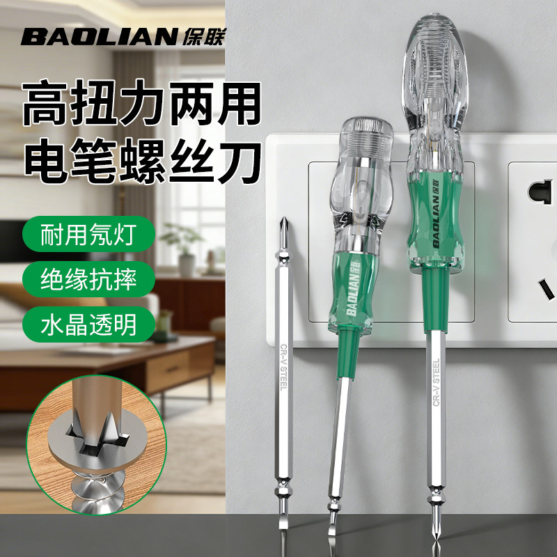 高扭力电笔电工专用测断线防摔耐用多功能检测验电两用批头螺丝刀