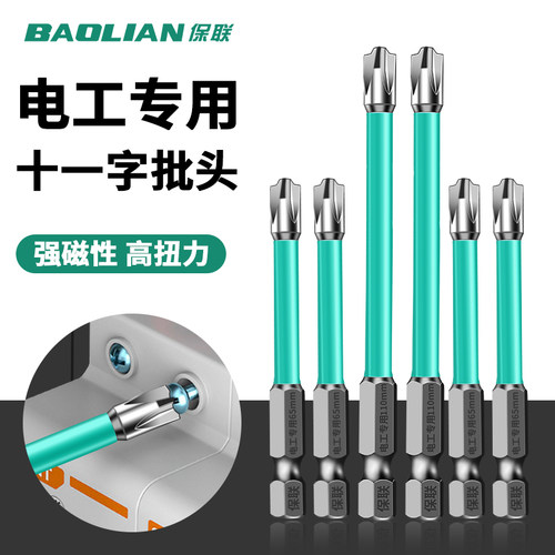 电工专用批头十一字批头强磁