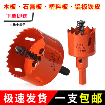 双金属 木工开孔器钻头 筒灯石膏板pvc管塑料铁皮圆形打孔扩孔器