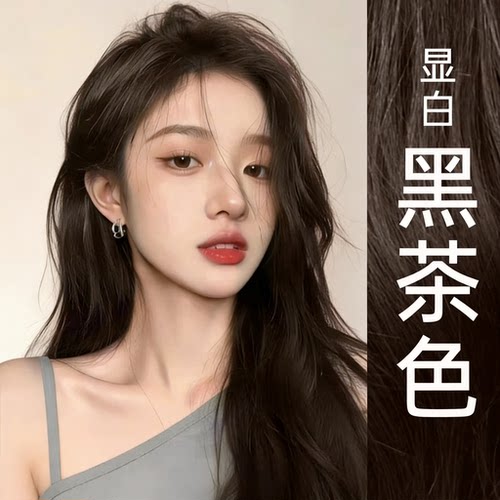 黑茶色氨基酸染发膏女植物纯茶棕色染发剂盖白发2026流行发色正品
