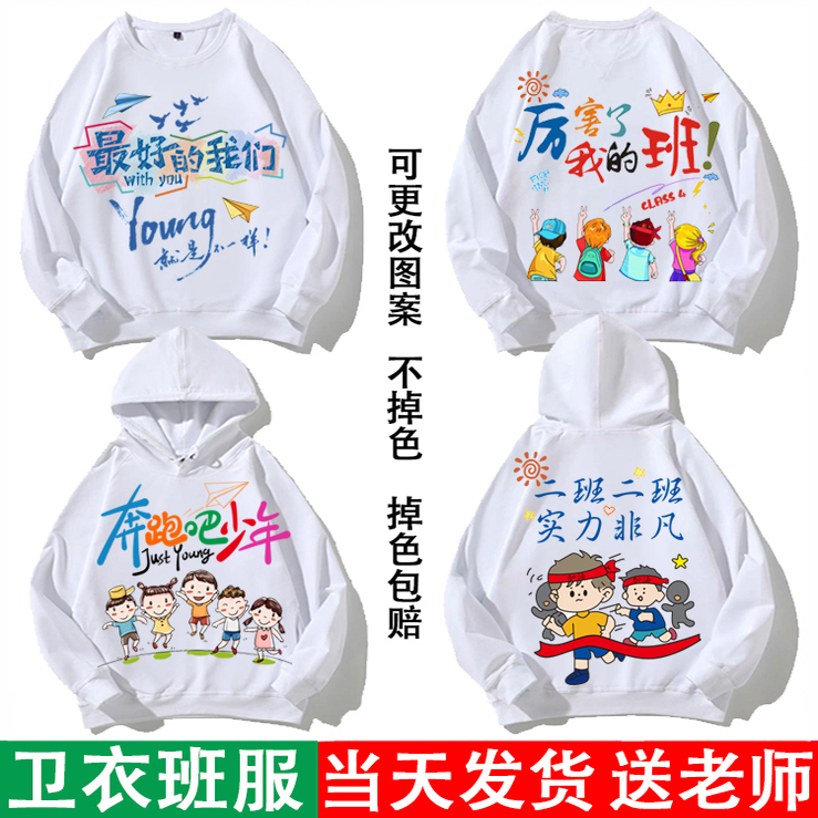 运动会班服卫衣定制小学生初高中连帽风衣套装订做加绒外套印logo