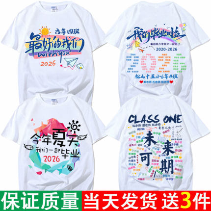 班服定制小学生毕业纯棉宽松T恤diy初高中幼儿园儿童运动会套装