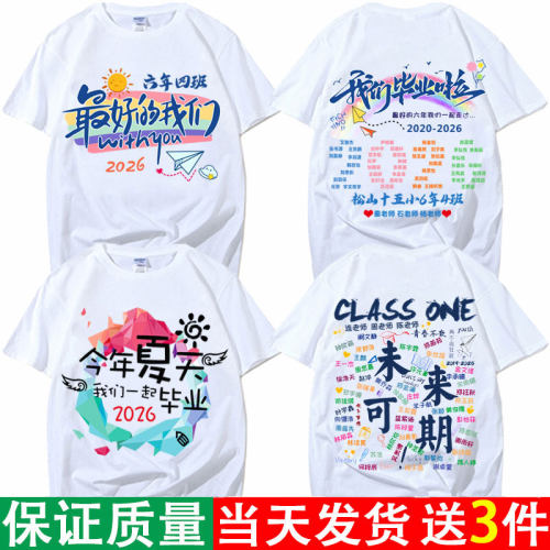 班服定制小学生毕业纯棉宽松T恤diy初高中幼儿园儿童运动会套装