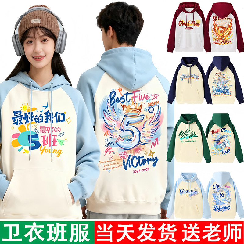 运动会班服卫衣定制小学生初高中卫衣定制/加工
