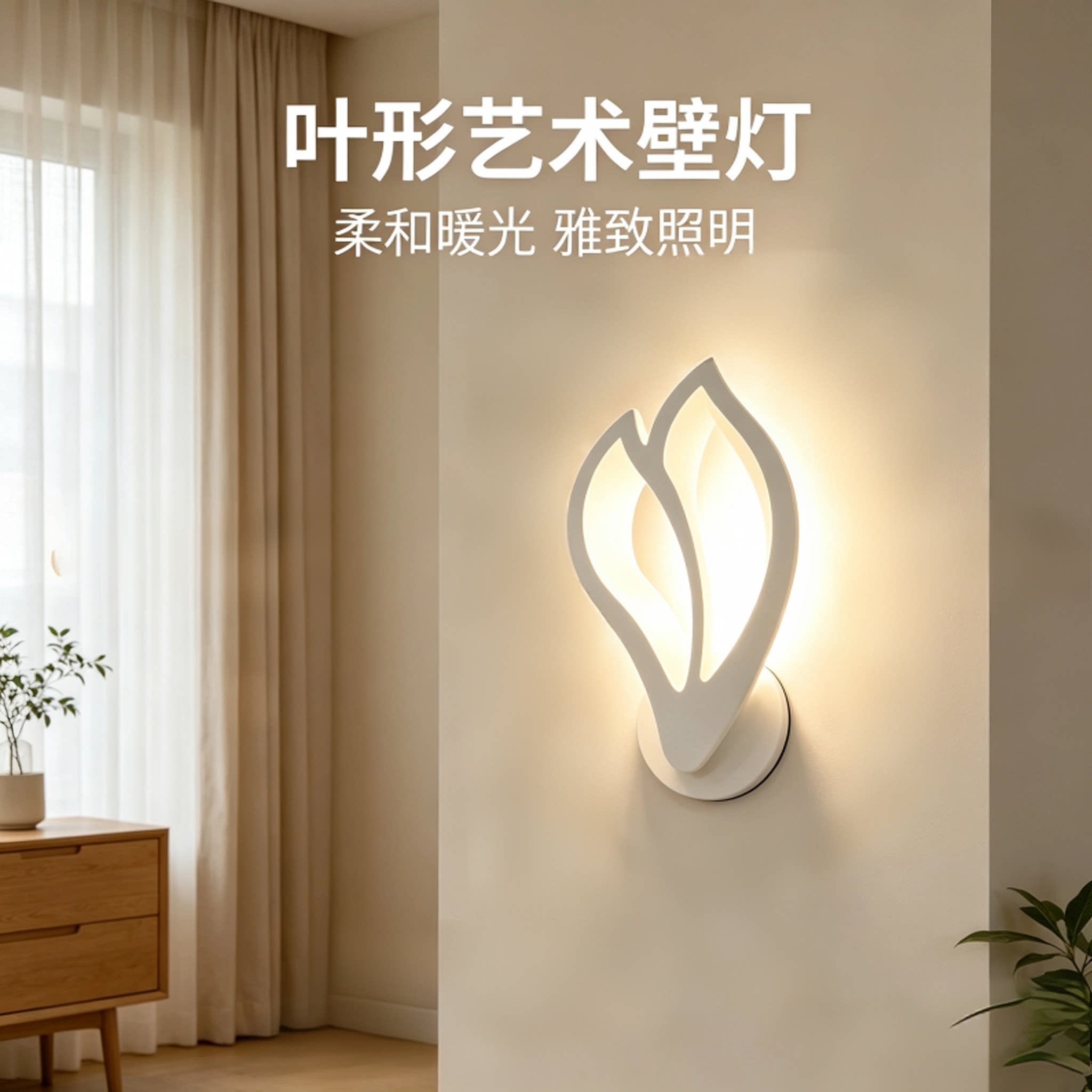 现代简约叶片壁灯北欧极简LED壁灯