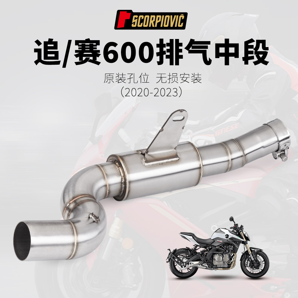 机车改装排气管 追/赛600不锈钢侧排回压鼓中段 20-23年 原孔直上