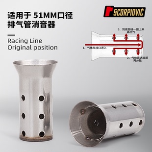 摩托车排气管消音塞调音器 适用于越野街跑仿赛改装 51mm口径通用