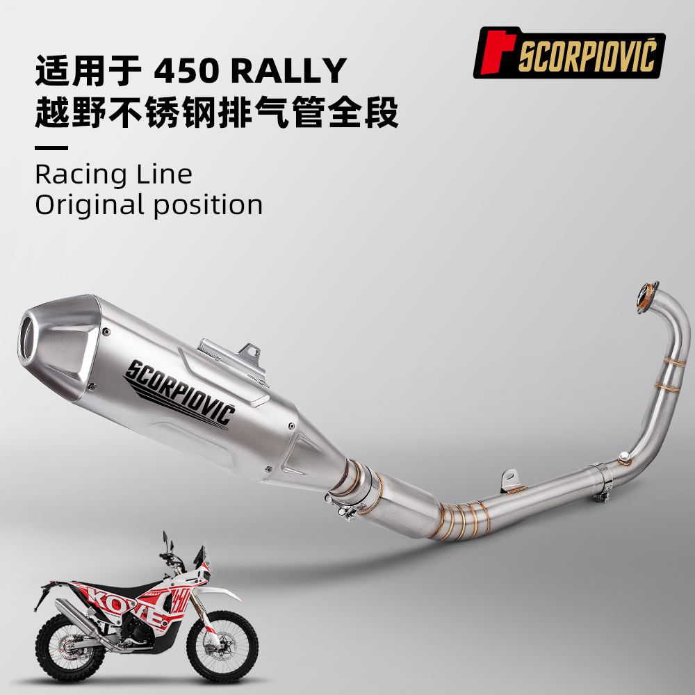 摩托车改装排气 适用于凯越450Rally不锈钢排气管全段套装 消声器