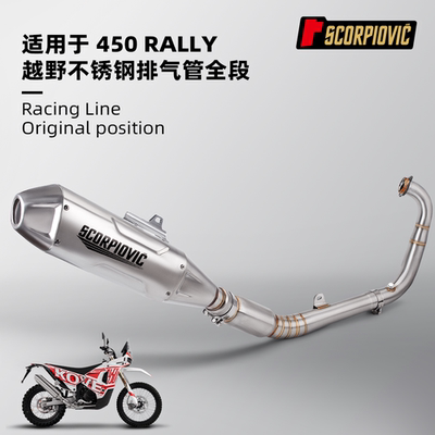 摩托车改装排气 适用于凯越450Rally不锈钢排气管全段套装 消声器