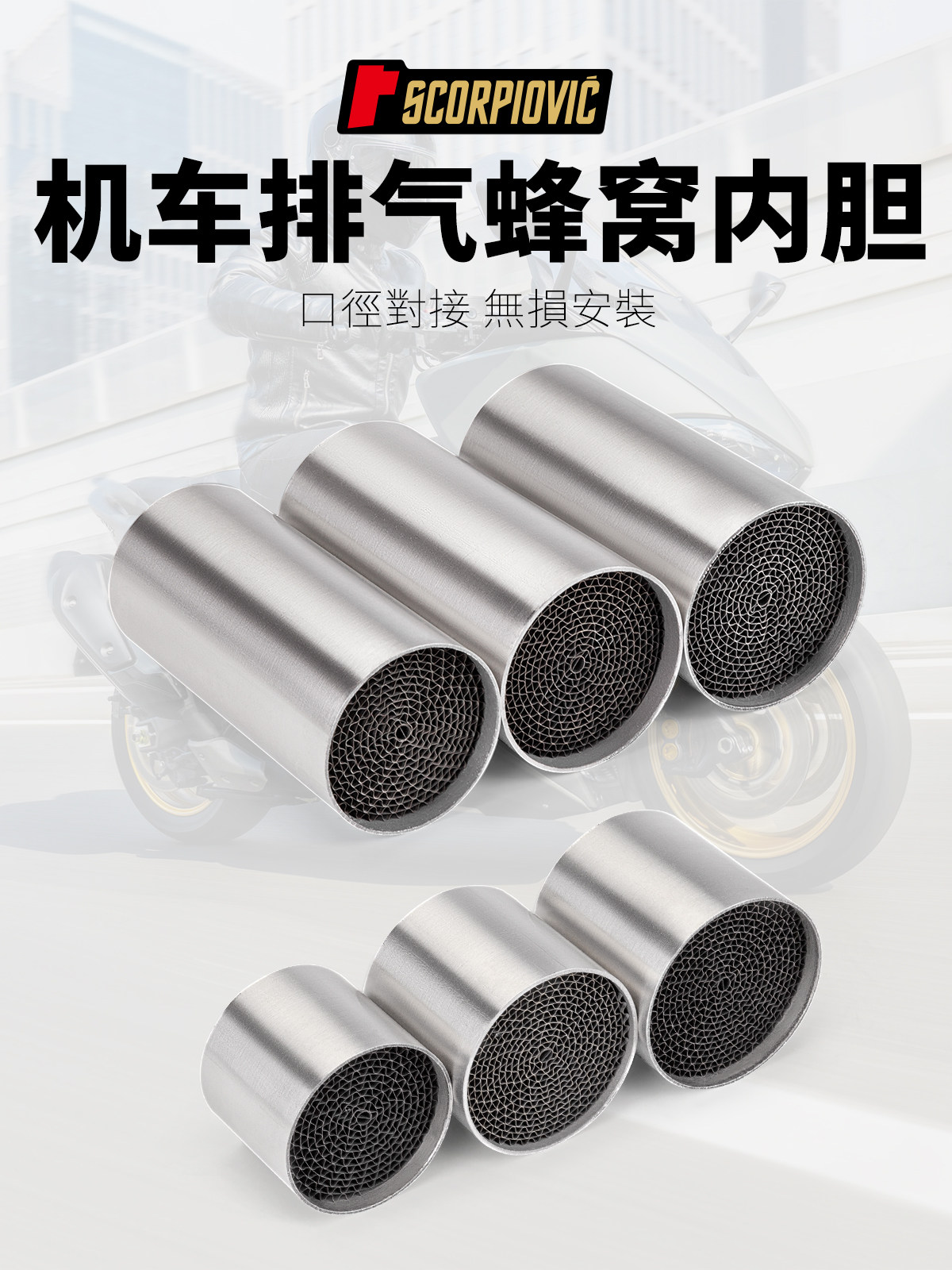 机车改装排气消音塞回压芯