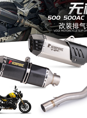 适用于无极500 525 不锈钢中段排气 无极500AC 改装尾段排气套装
