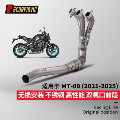 摩托车机车MT09全段排气管改装 双氧口前段尾段消声器 2021-2025