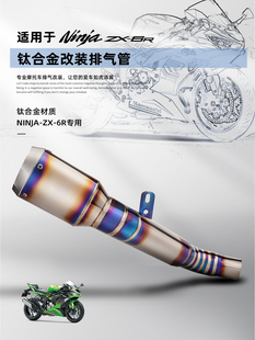 机车改装排气管 Kawasaki NINJA ZX-6R 钛合金烧蓝中尾段 AR尾管