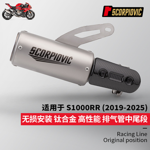 摩托车S1000RR排气管 钛合金一体中尾段消声器 无损安装2023-2024