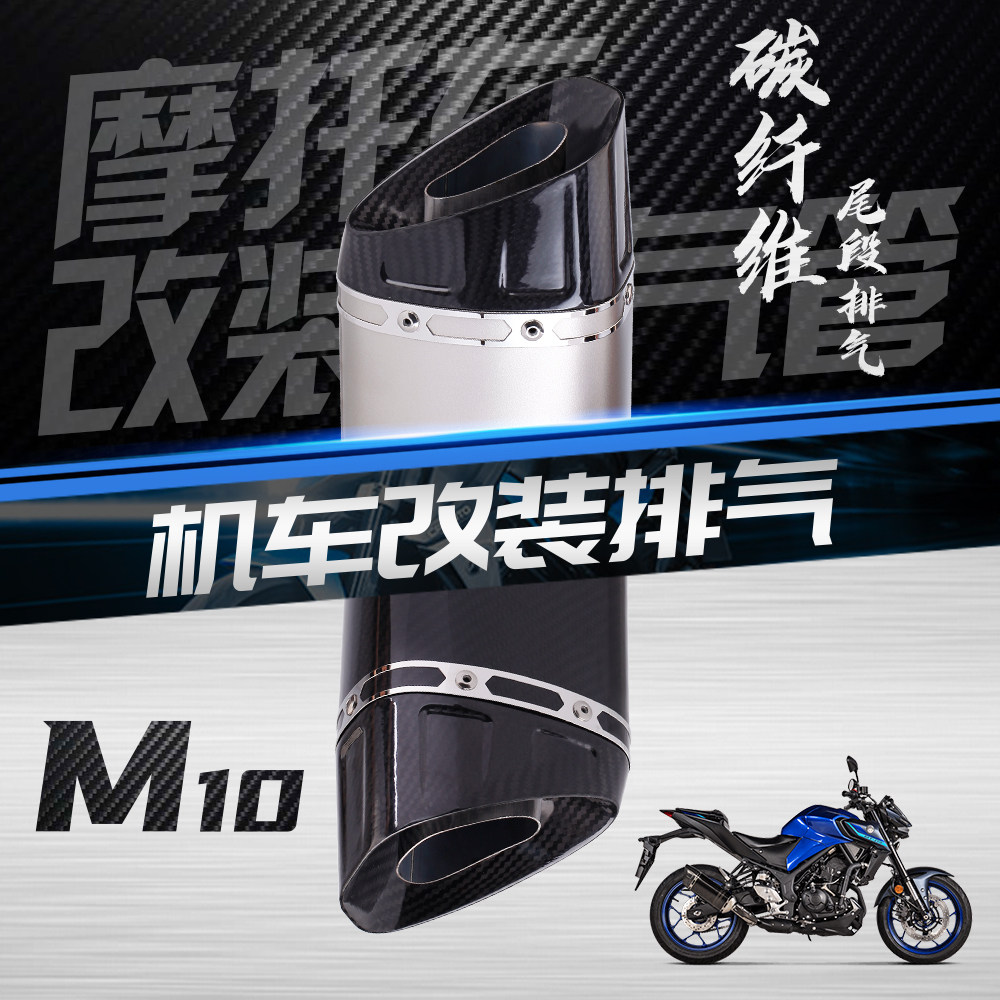 机车改装排气管 黄龙600小忍者250 永源350 M10 碳纤维通用尾管
