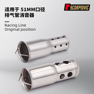 摩托车排气管消音塞调音器 适用于越野街跑仿赛改装 51mm口径通用