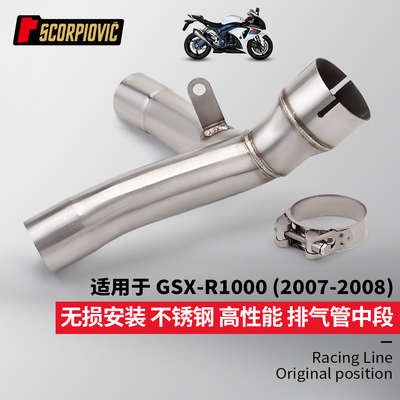 摩托车机车排气管改装 适用于GSXR1000 K9不锈钢中段 2007-2008年