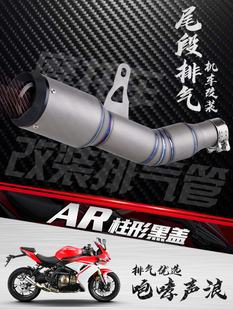 适用于摩托车 追/赛600 改装排气管 AR-RX3钛合金尾段 中尾段排气