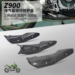 机车排气管防烫盖 Z900 碳纤维防烫盖/护盖/装饰盖/隔热板/隔热罩