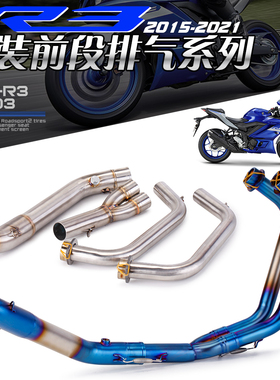 适用 YZF-R3 R25 MT03 R3 改装前段排气 回旋前段 15-23年款