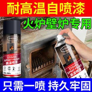 火炉耐高温漆2000度金属防锈防火黑色自喷漆壁炉柴锅炉排气管喷漆