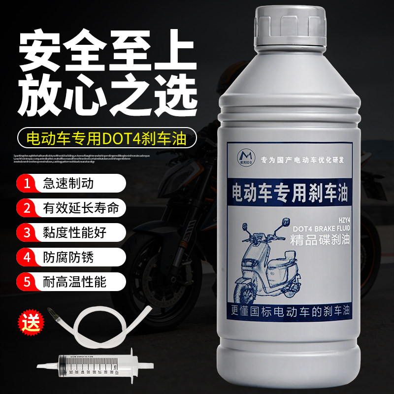 电动车刹车油制动液dot4碟刹刹车油更换刹车油排空气换刹车油工具
