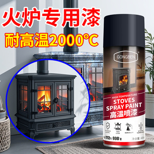 火炉耐高温漆2000度金属防锈防火黑色自喷漆壁炉柴锅炉排气管喷漆