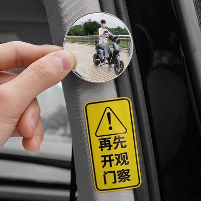 汽车后排开门下车观察镜后视镜车内观后镜除盲区广角镜防撞倒车镜