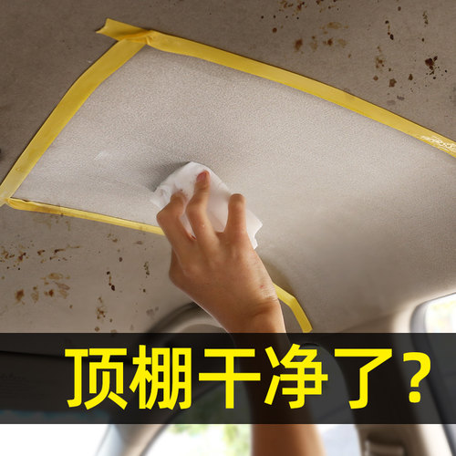 专为顶棚清洁研发车顶内饰清洗