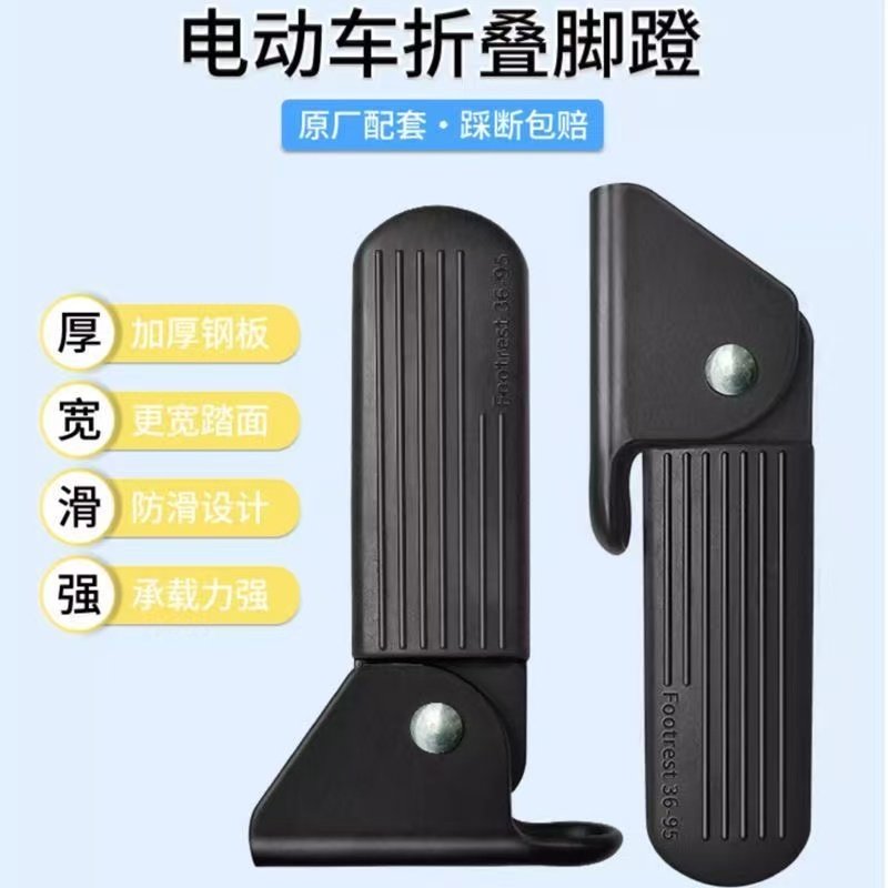 适用于爱玛电动车小金豆雅迪c12c11前脚踏板两侧加厚踩脚折叠脚蹬,电动车/配件/交通工具,电动车脚垫,淘宝优惠券,粉丝福利购,淘宝优惠卷