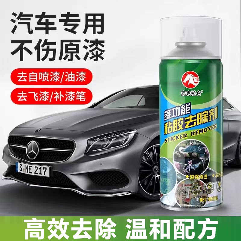 油漆清洗剂自喷漆去除剂汽车除油漆去污清除飞漆脱漆剂强力除胶剂