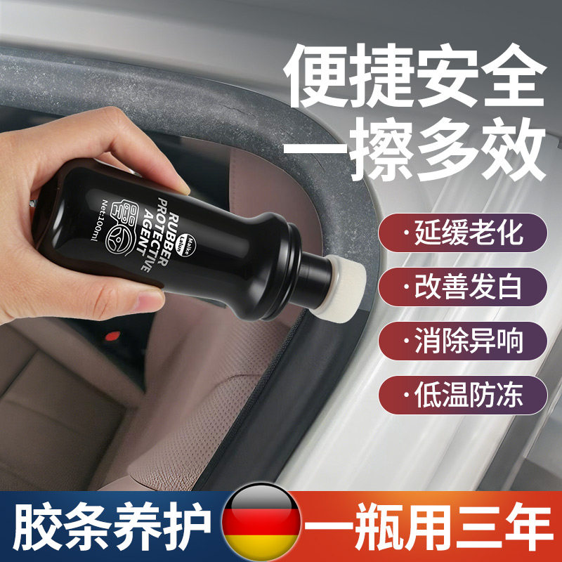 汽车橡胶条保养剂车窗车门密封条软化老化修复防开裂泛白