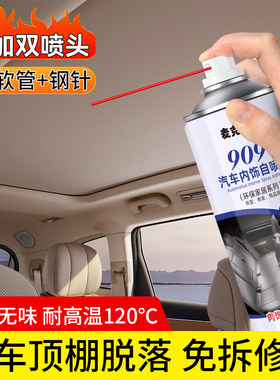 汽车顶棚脱落修复喷胶门板布