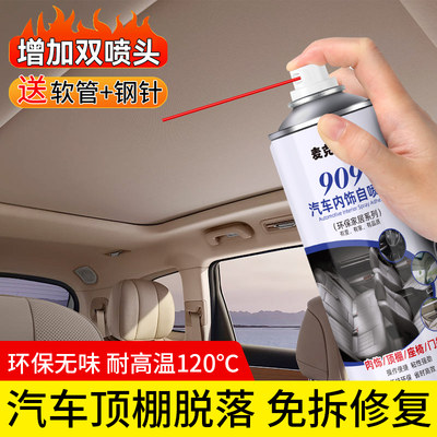 汽车顶棚脱落修复喷胶门板布