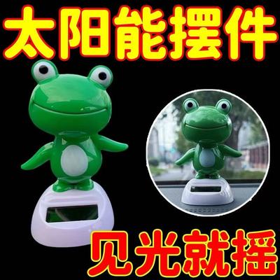 网红青蛙车载摆件太阳能会动车载摇摆太阳能青蛙车载跳舞摆件卡通