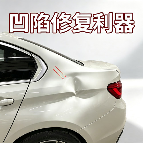 汽车凹陷修复神器钣金强力