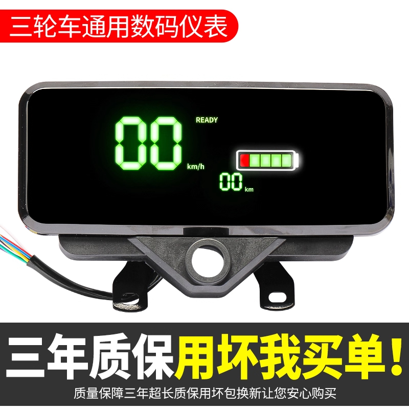 电动三轮车新款仪表盘液晶数码显示屏电量显示器万能仪表总成通用