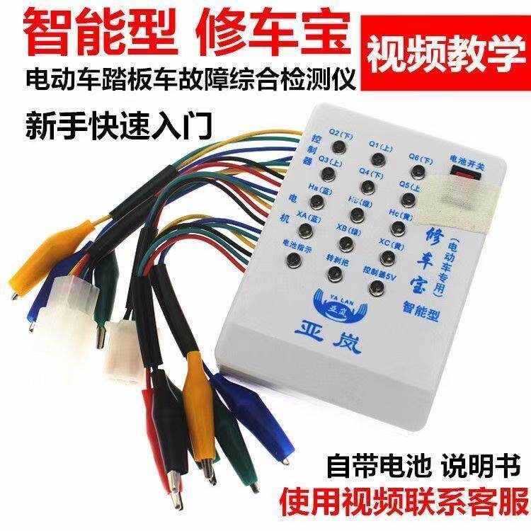 电瓶车电动车修车宝万能维修检测工具电机霍尔检测仪包邮新款包邮