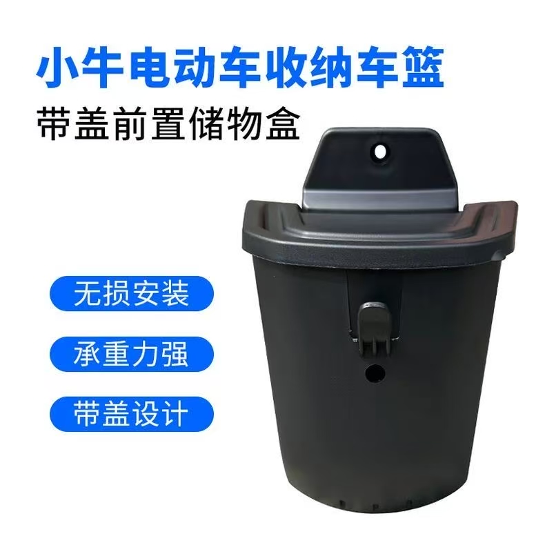 电动车前置收纳盒艾玛小牛雅迪小刀改装配件加装储物箱通用置物盒