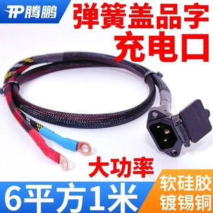 电动车大功率品字电源线耐高温加粗逆变转换公母头电池连接线插头