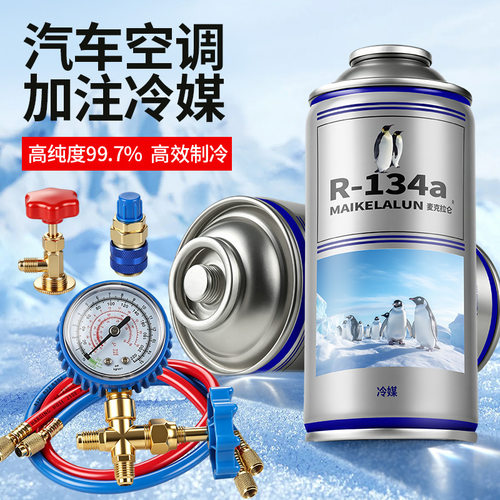R134a车用空调制冷剂加氟套装